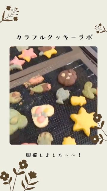 「正解がないって、たのしい！」

1月14日、札幌のフリースクール「いきばしょ」さん（NPO法人nicon運営）にて カラフルクッキーラボを開催しました🎨🍪

色とりどりの生地にワクワクしながら、 実は色と栄養のこともちょっぴりお勉強。 おいしい香りに包まれて、五感で楽しむ食育の時間になりました✨

今回のクッキーラボは、これからはじまる【できた！スクール】の体験ワークショップでもあります。 
札幌で、たくさんの「できた！」に出会えるのが今から楽しみです。

#札幌ワークショップ #クッキーラボ #食育 
#できたスクール #NPO法人めぐりる